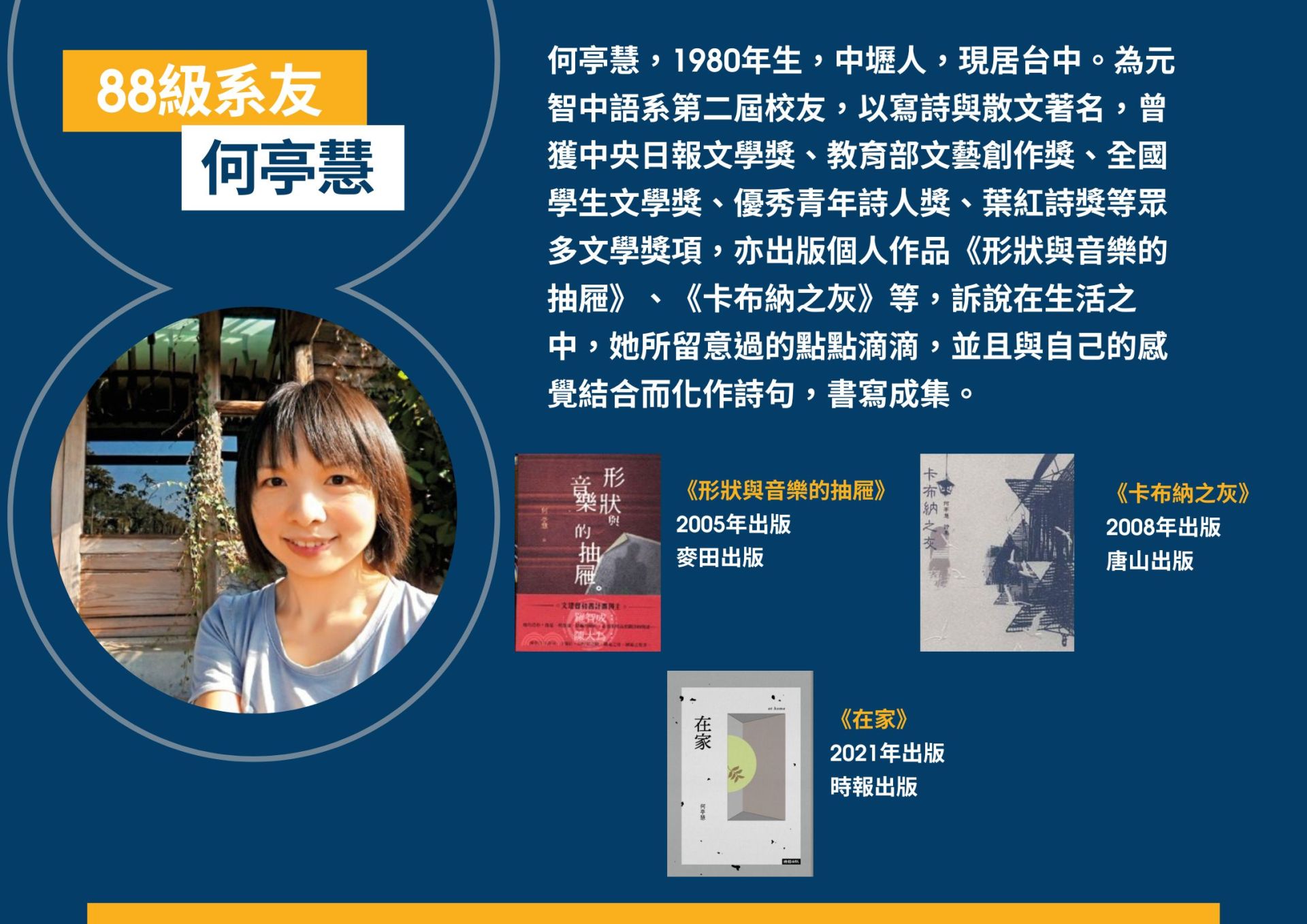 何亭慧