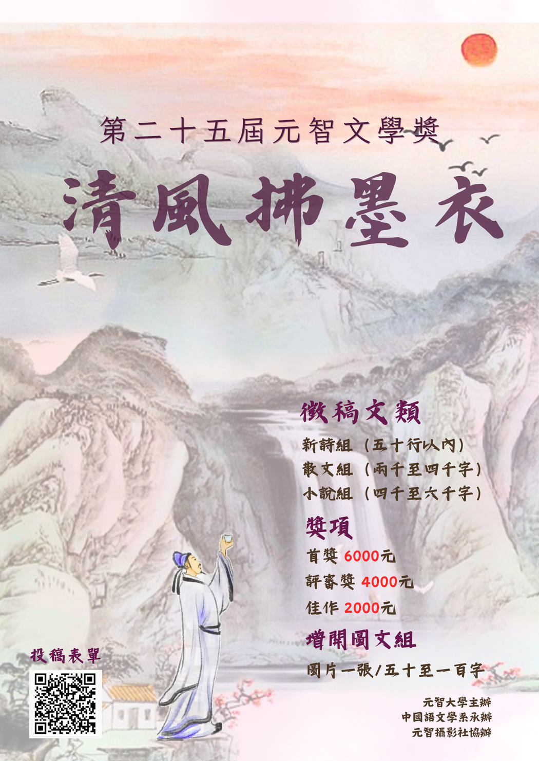 元智文學獎