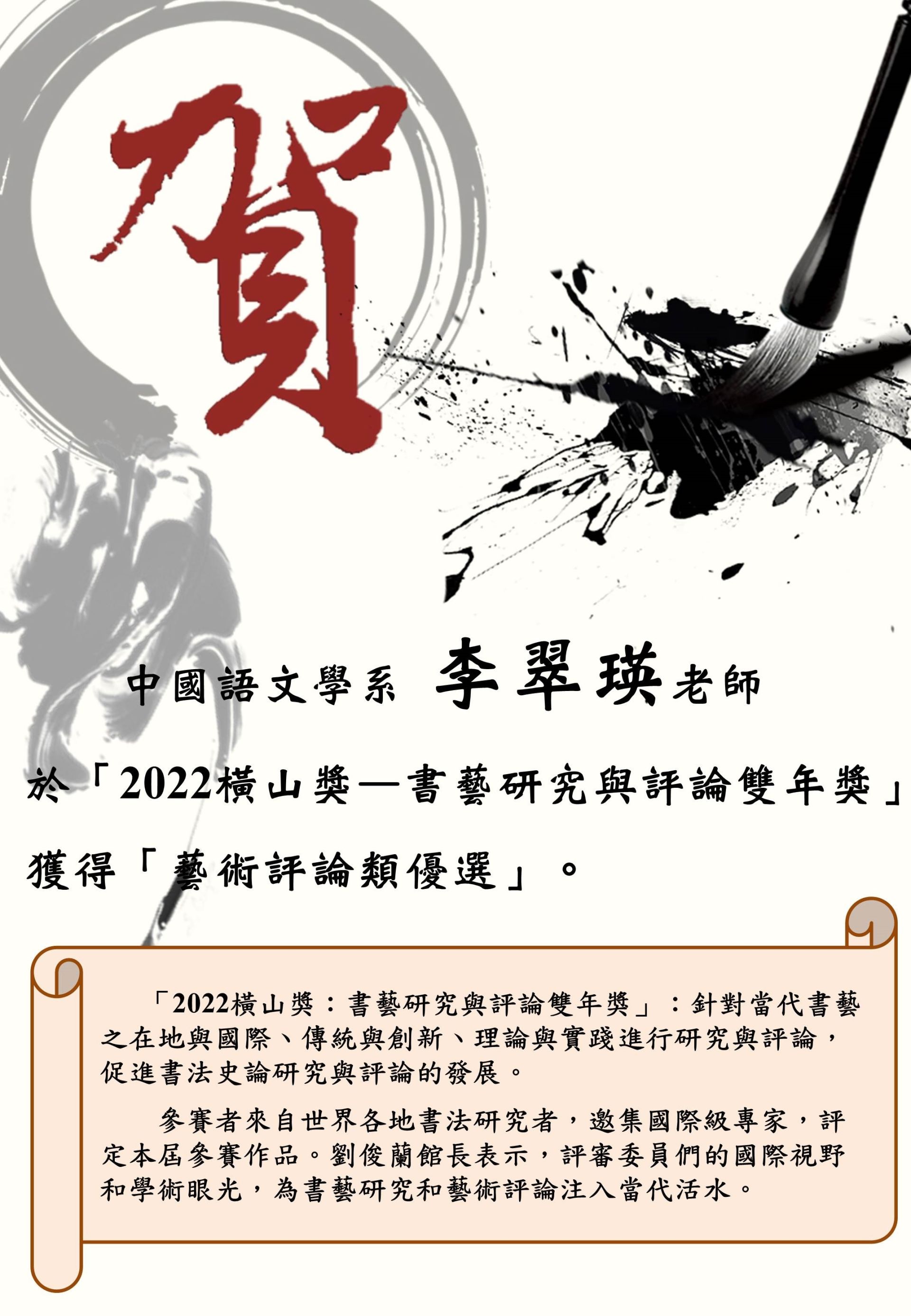 賀！中語系李翠瑛老師獲獎