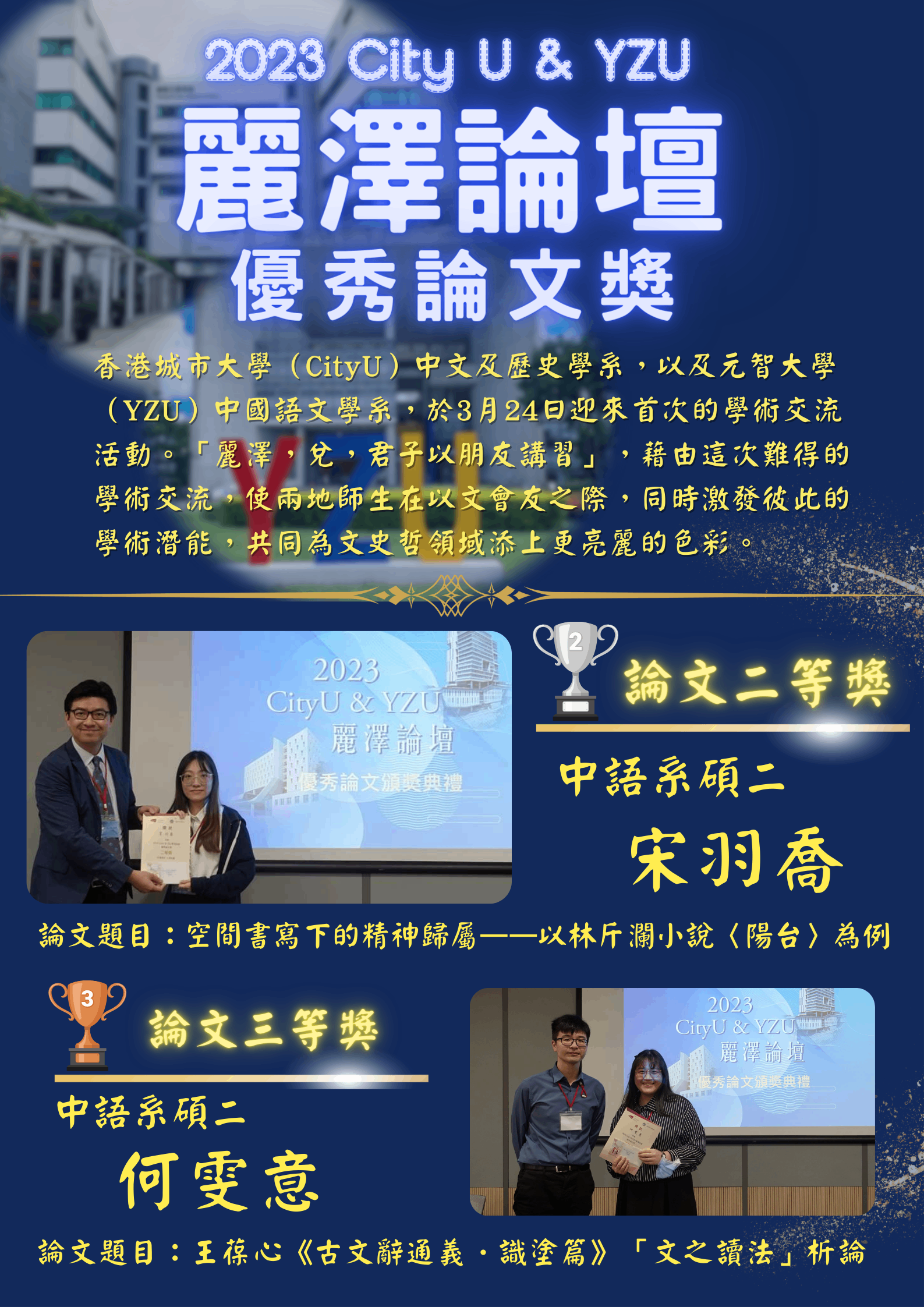 賀！中語碩宋羽喬與何雯意同學獲獎
