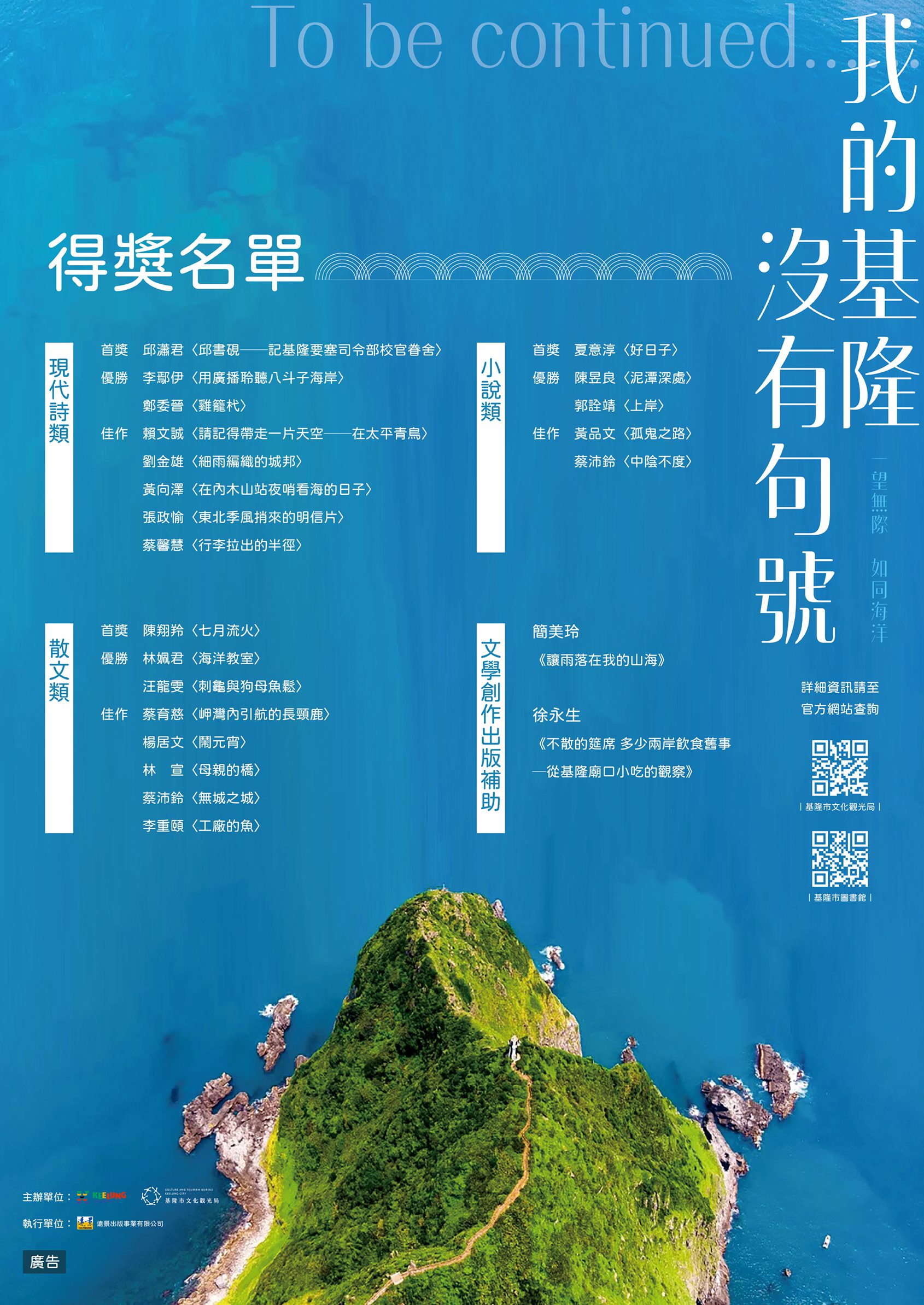 系所公告：「我的基隆沒有句號」海洋文學獎頒獎　21件佳作書寫港都風華