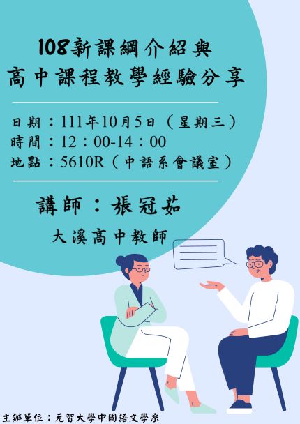 111.10.05(三)中語系講座