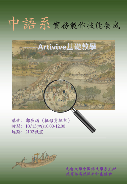 中語系實務製作技能養成-Artivive基礎教學