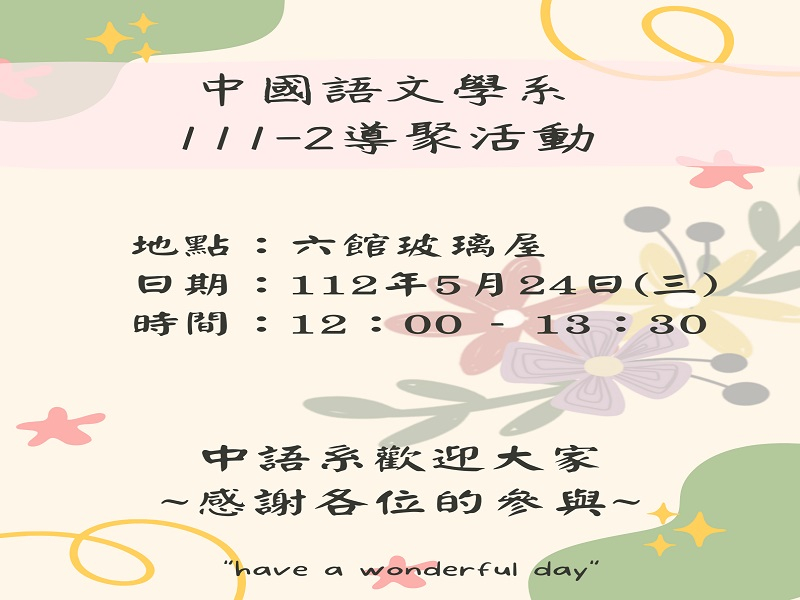 111-2導聚活動