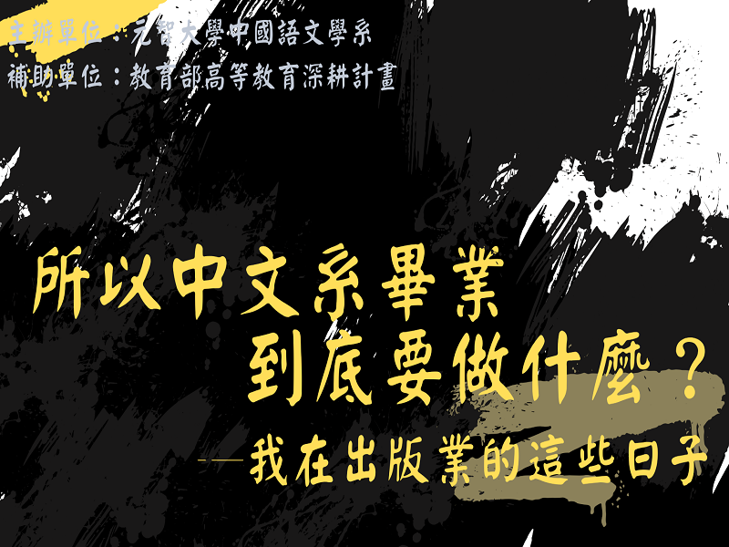 【中語系演講】112.11.24 (五) 10：00-12：00
