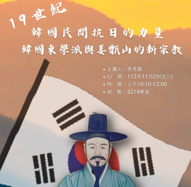 【中語系演講】112.11.29(三) 10：00-12：00
