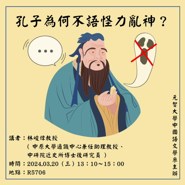 【中語系演講】113.03.20 (三) 13：10-15：00