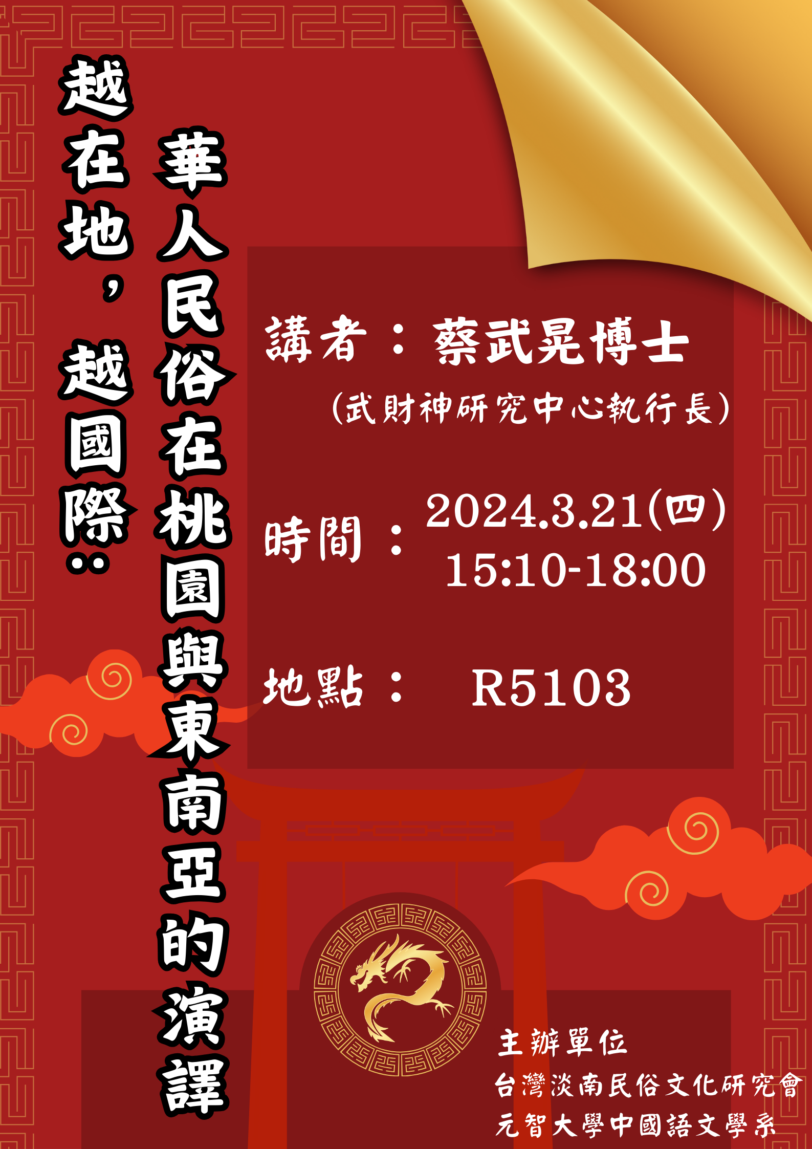 【歡迎參加中語系專題演講】