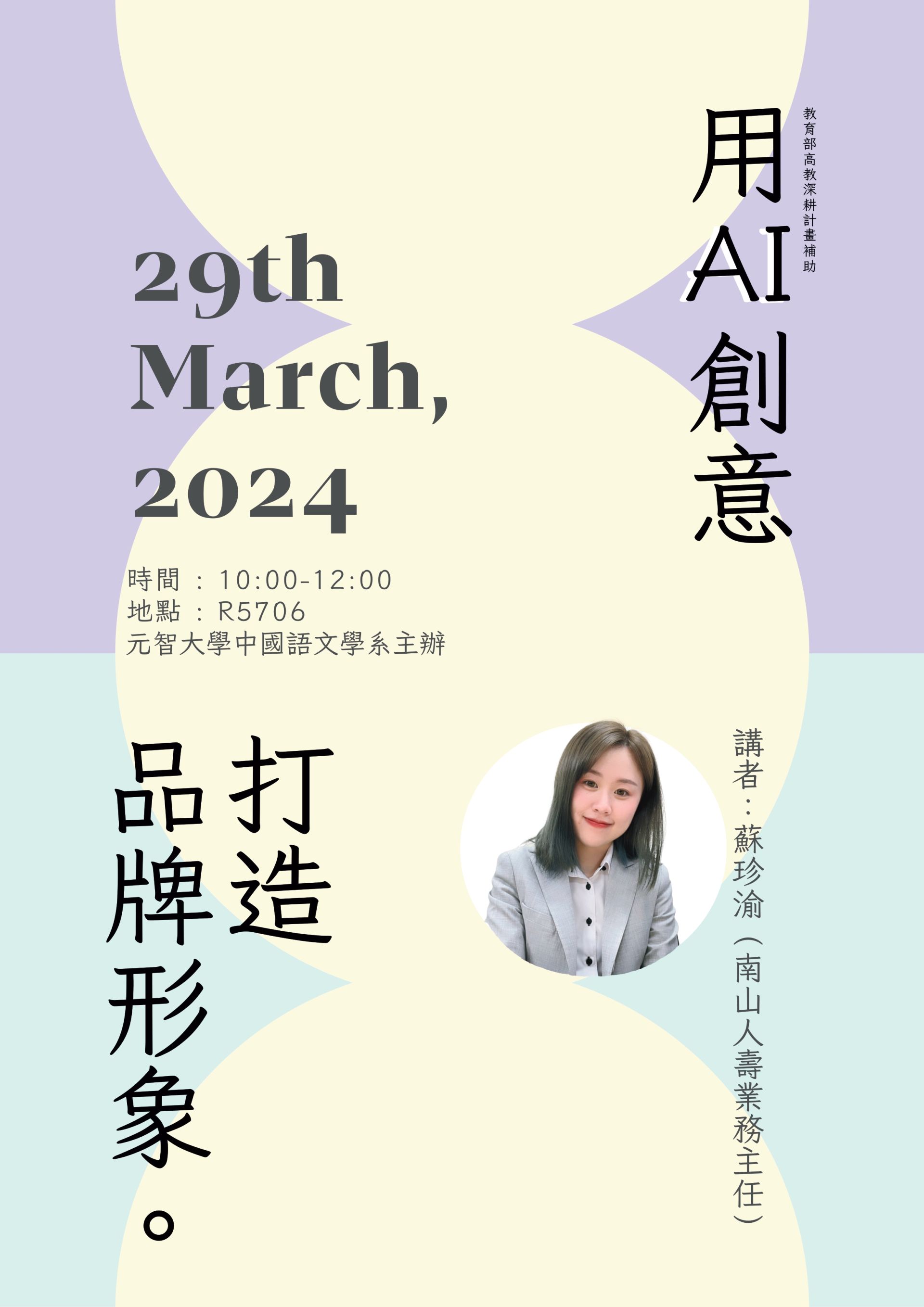 【歡迎參加中語系專題演講】用AI創意打造品牌形象