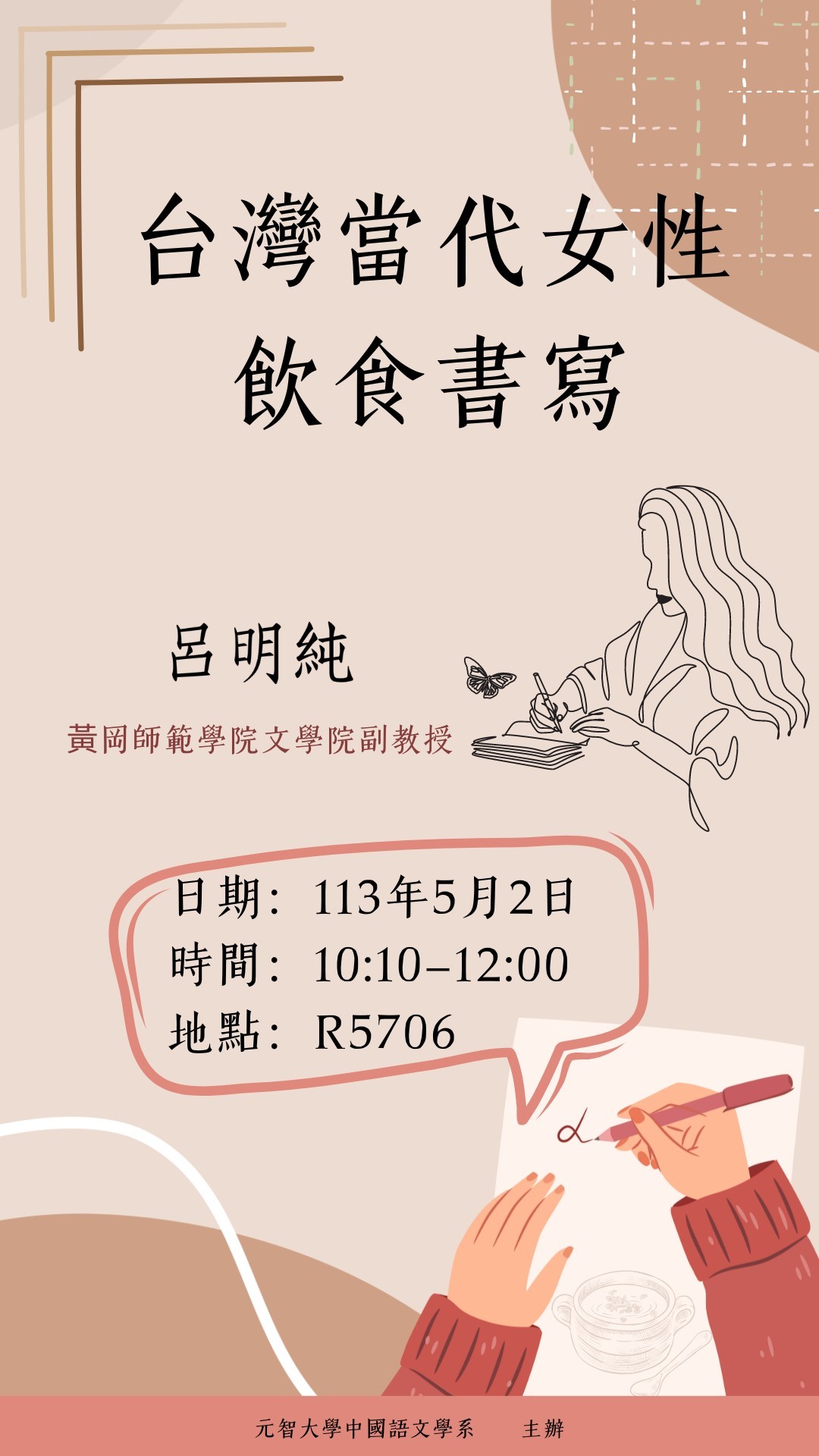 【中語系演講】113.05.02 (四) 10：10-12：00