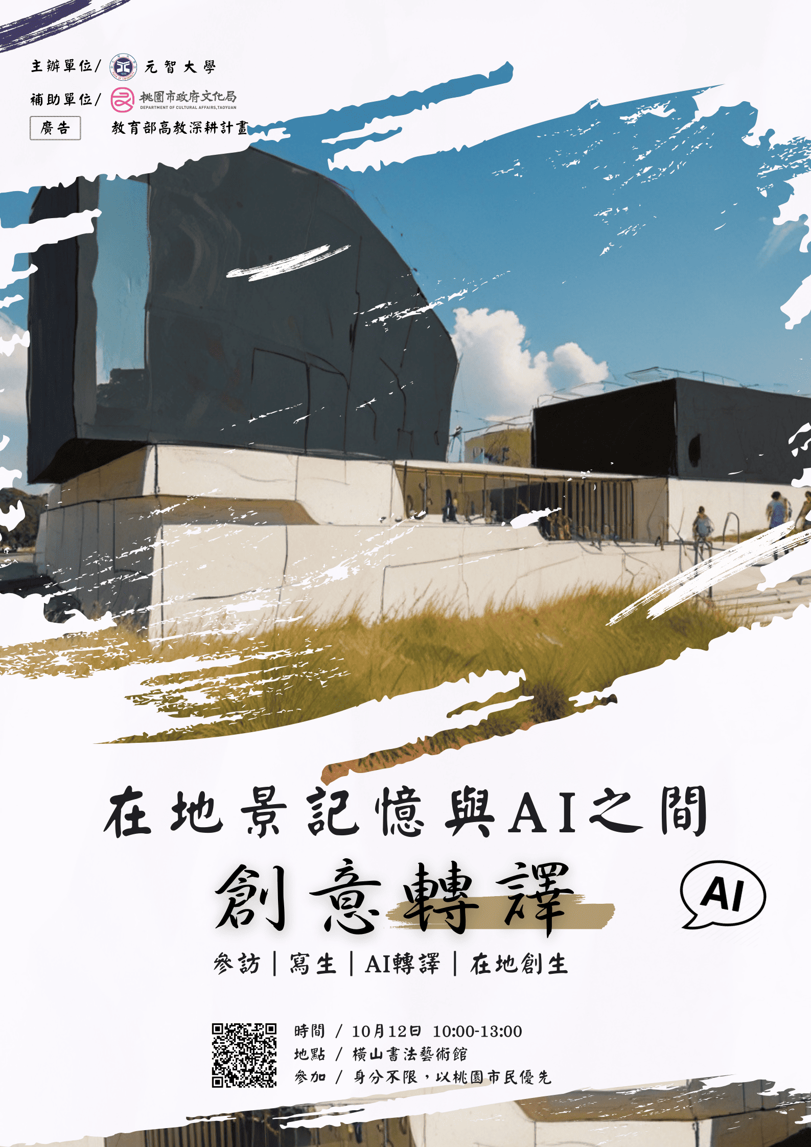 【新聞報導】在地景記憶與AI之間創意轉譯