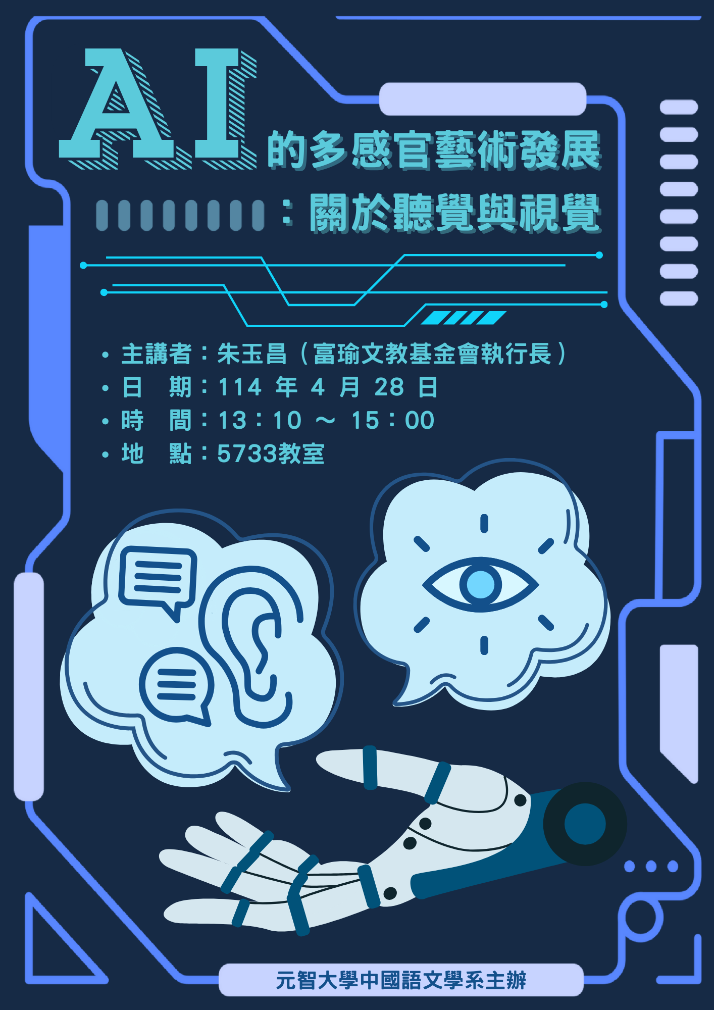 【中語系演講】114.4.28 (一) 13：10-15：00